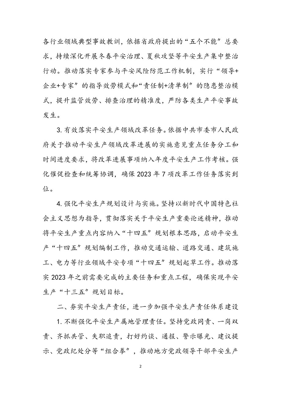 2023年经济开发区2023年安全生产工作要点.docx_第2页