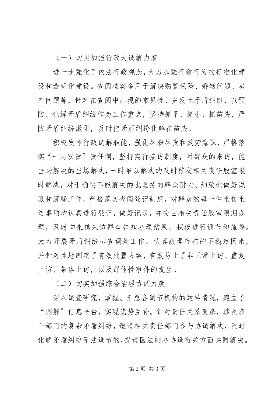 2023年区档案局年度行政调解工作汇报.docx_第2页