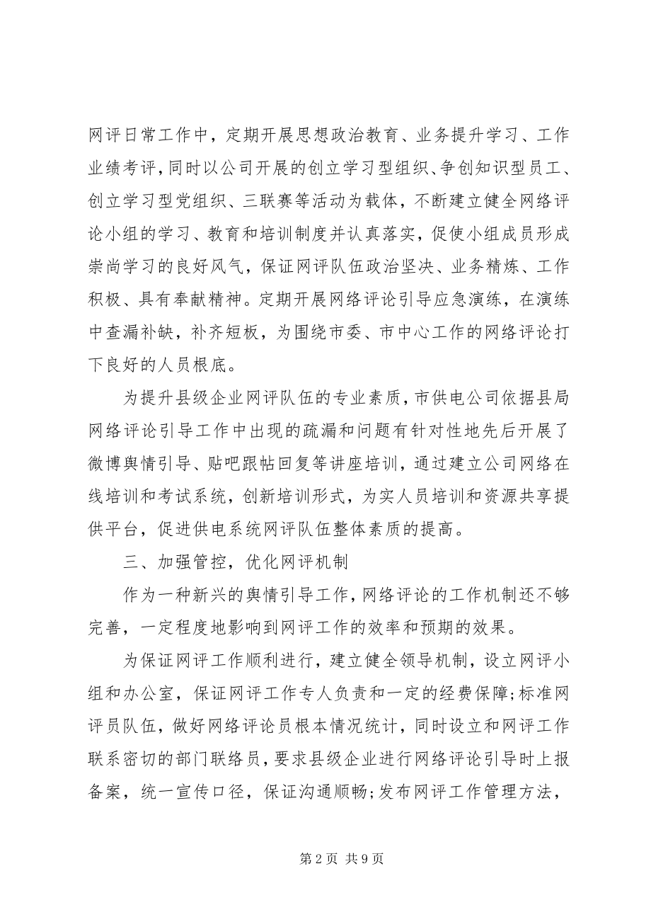 2023年网评员工作总结.docx_第2页