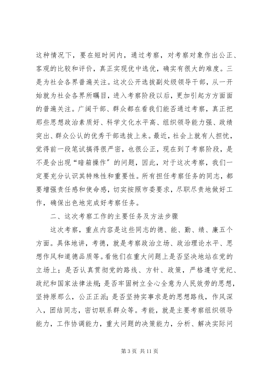 2023年在领导干部考察人员培训会议上的致辞.docx_第3页