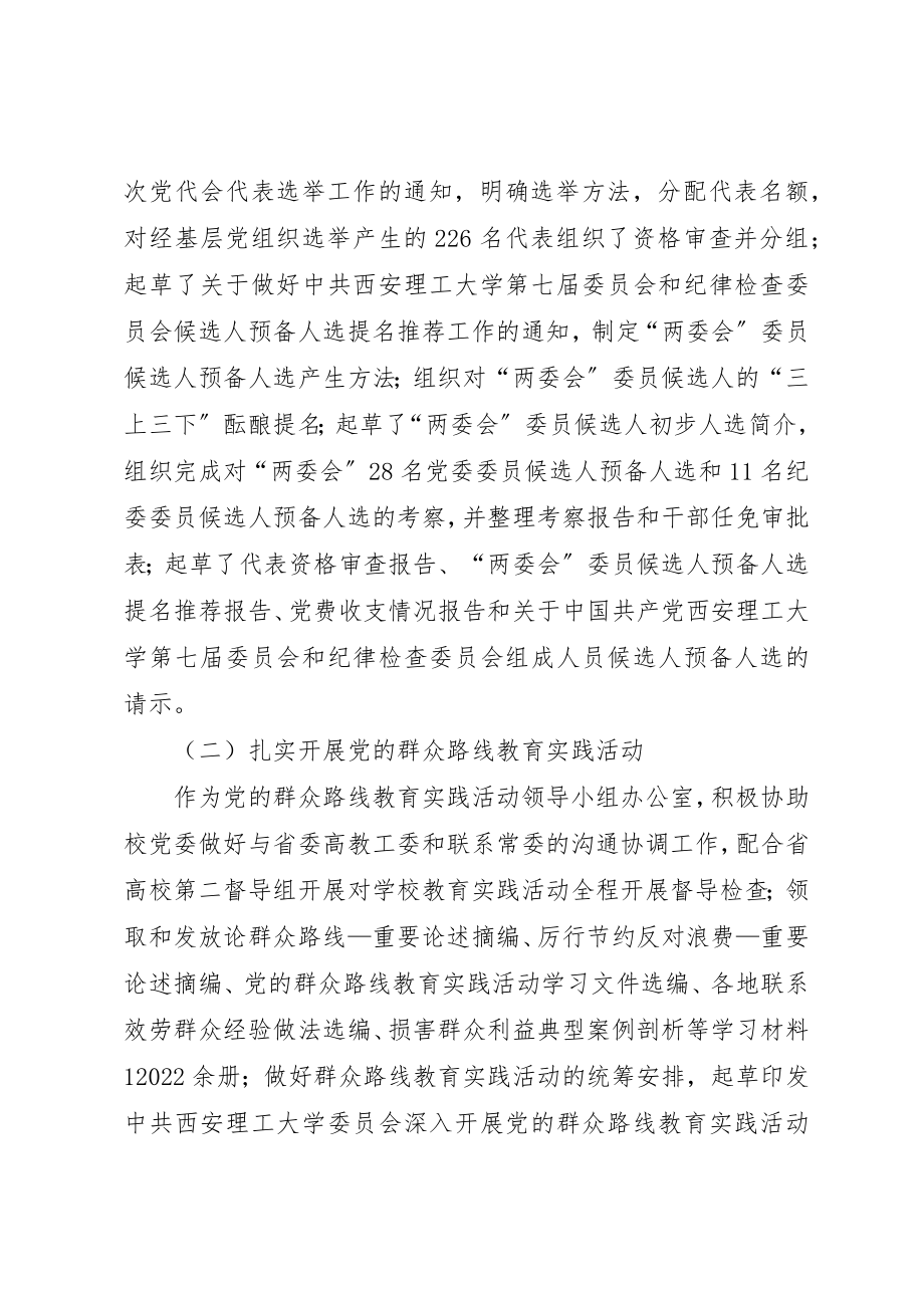 2023年党委组织部年度工作总结.docx_第2页