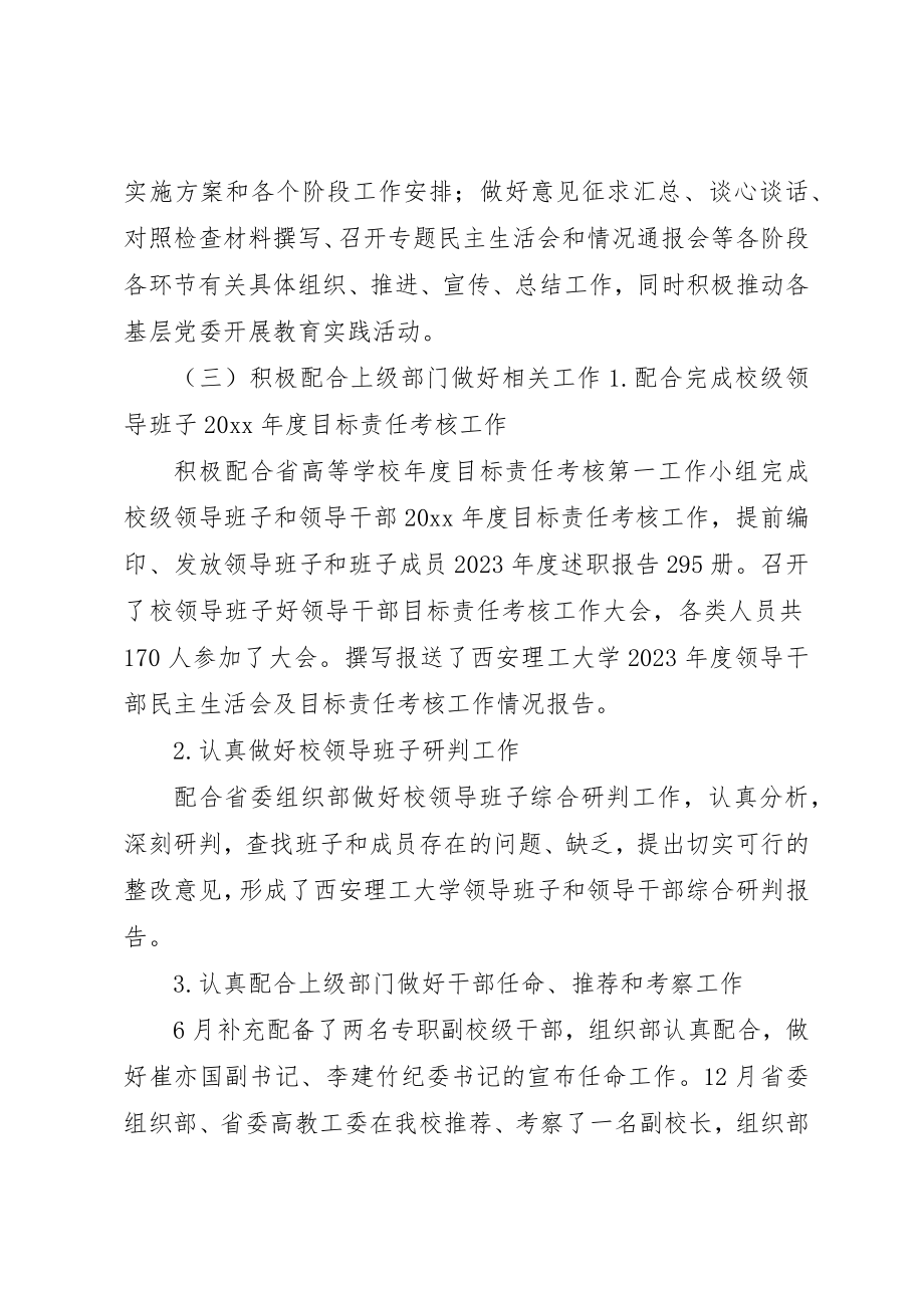 2023年党委组织部年度工作总结.docx_第3页