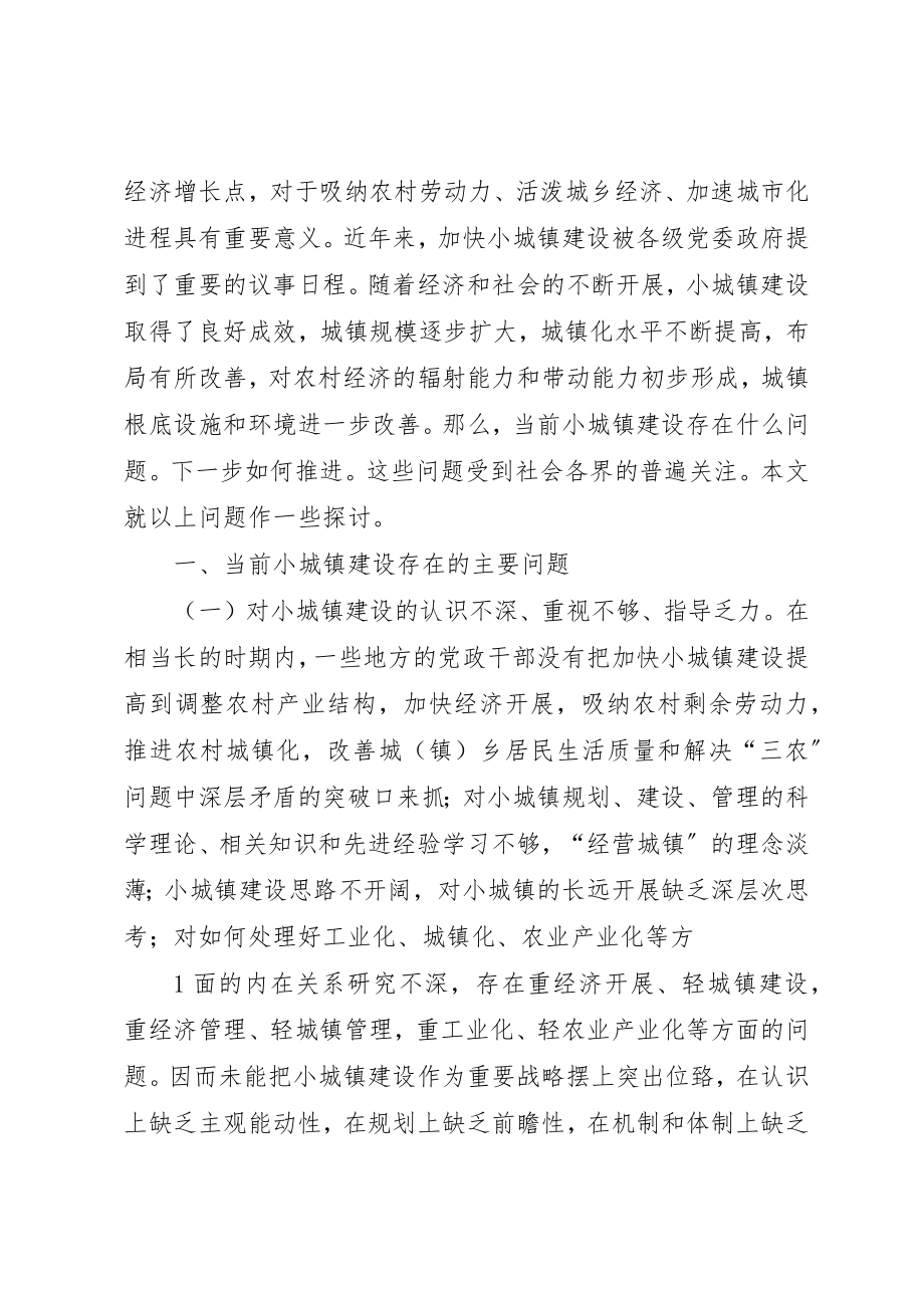 2023年城镇土地权属调查的程序及存在的问题和对策建议.docx_第2页