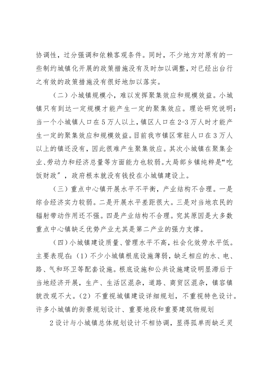 2023年城镇土地权属调查的程序及存在的问题和对策建议.docx_第3页