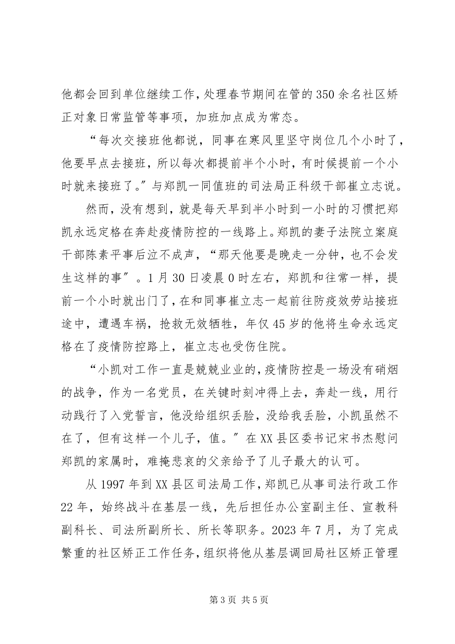 2023年司法所抗击疫情先进党员个人事迹材料.docx_第3页