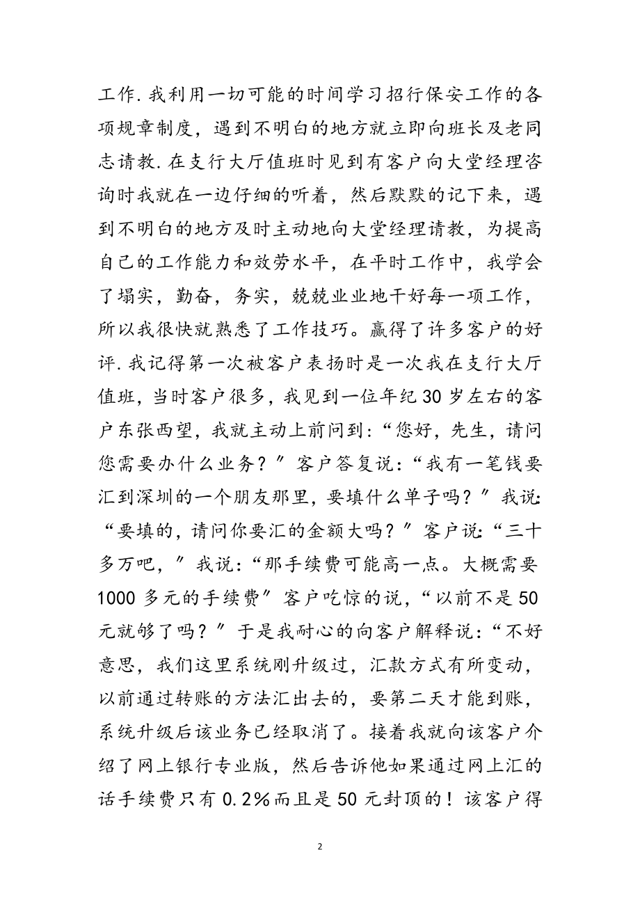 2023年银行保安个人述职述廉范文.doc_第2页