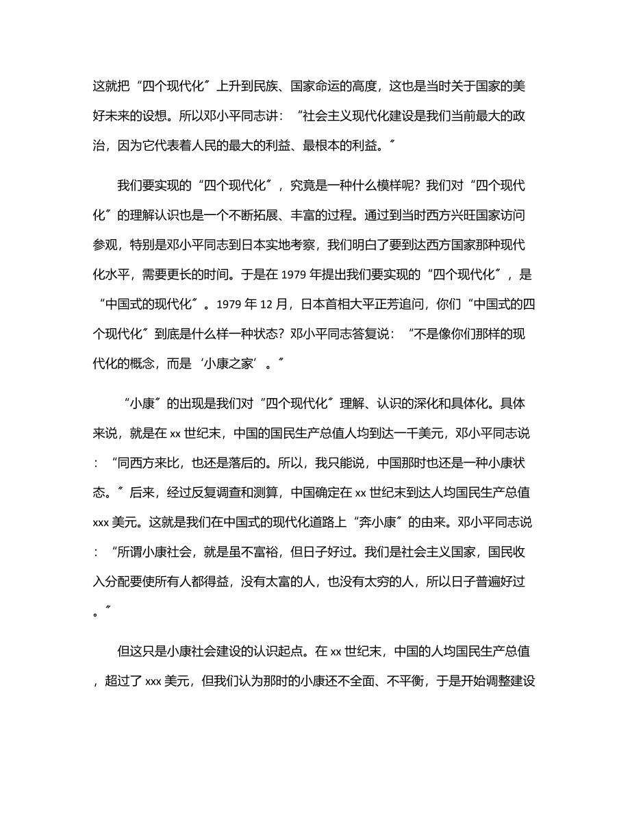 主题党课讲稿：回顾全面建成小康社会的伟大实践及重大意义.docx_第3页