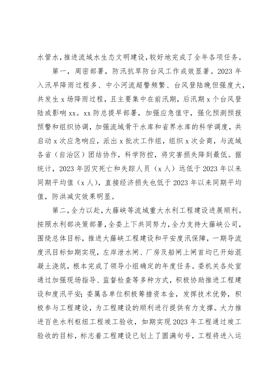 2023年党组书记201X年工作会议致辞稿.docx_第2页