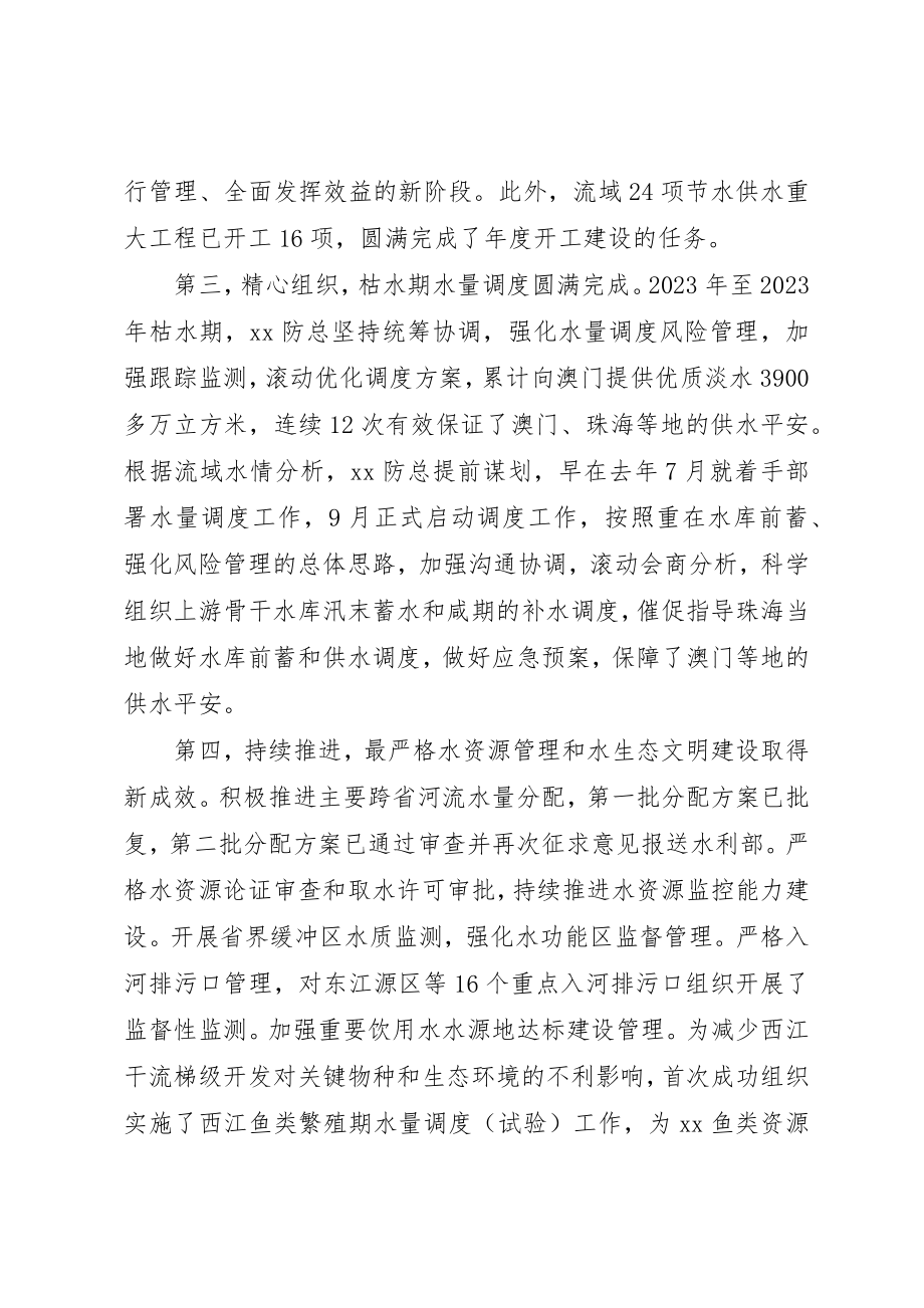 2023年党组书记201X年工作会议致辞稿.docx_第3页