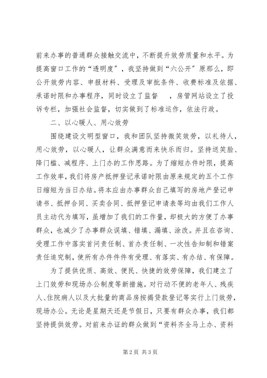 2023年县房管局干部工作回顾讲话.docx_第2页