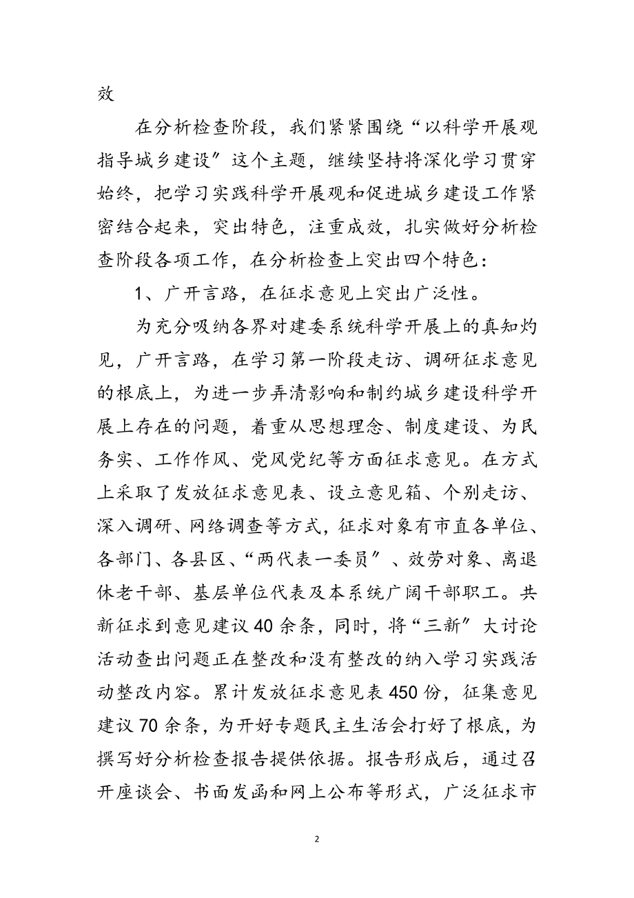 2023年建委科学发展观总结转段动员讲话范文.doc_第2页