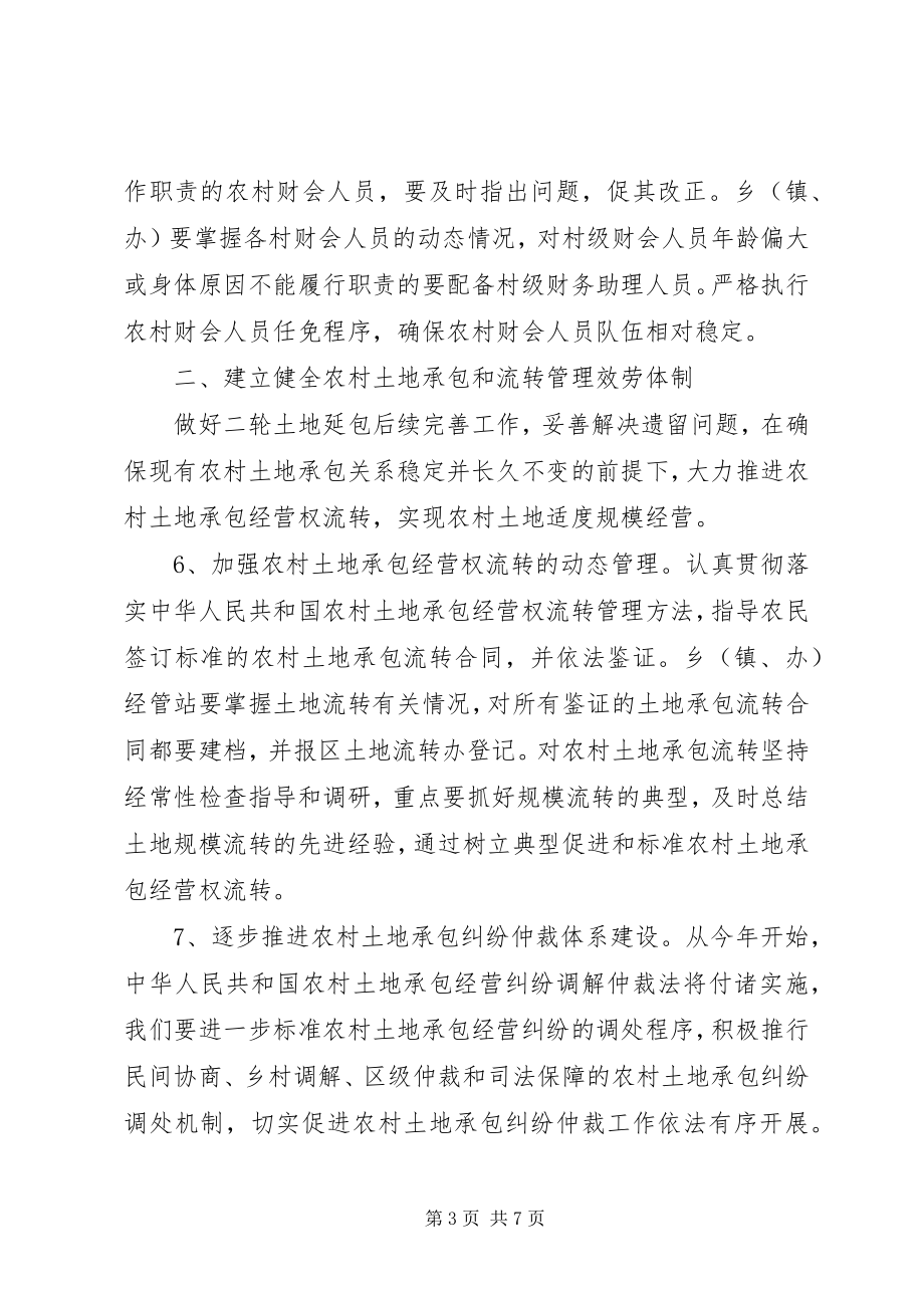 2023年农经中心农经工作实施意见.docx_第3页