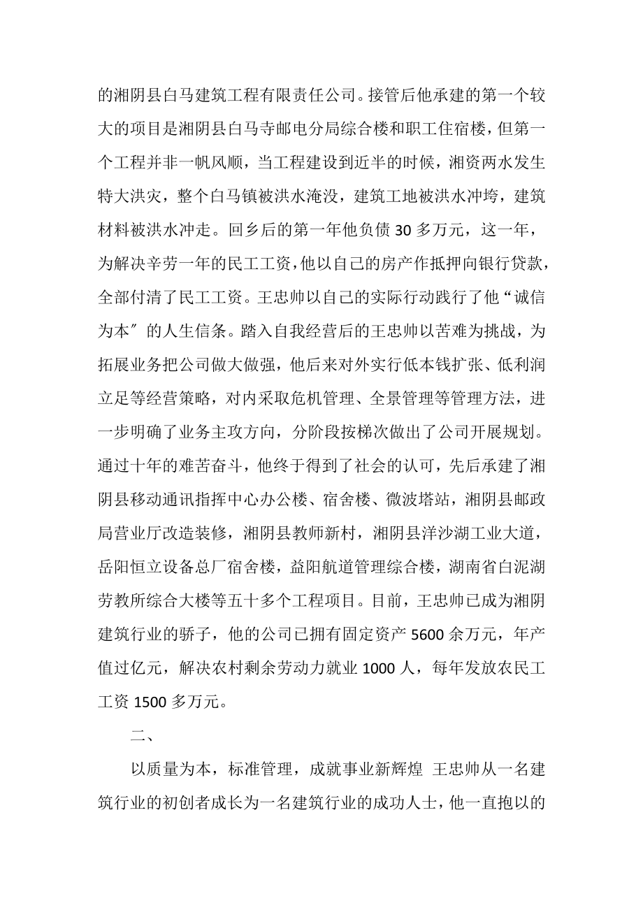 2023年杰出青年先进事迹材料.doc_第2页