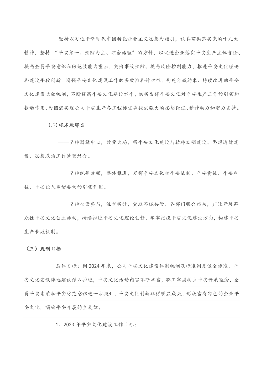 某国有企业2023年安全文化建设规划纲要.docx_第2页