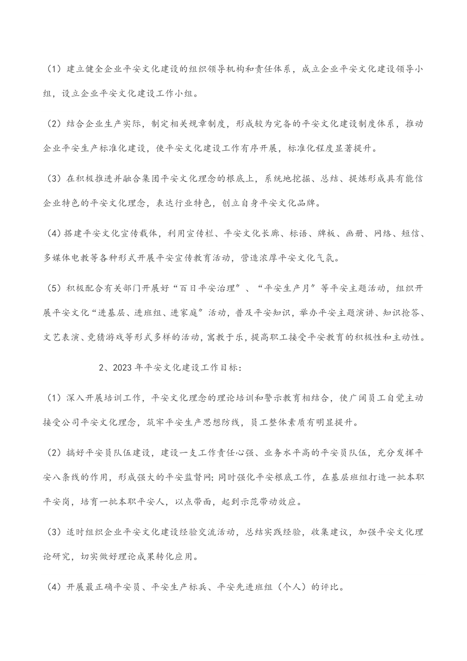 某国有企业2023年安全文化建设规划纲要.docx_第3页