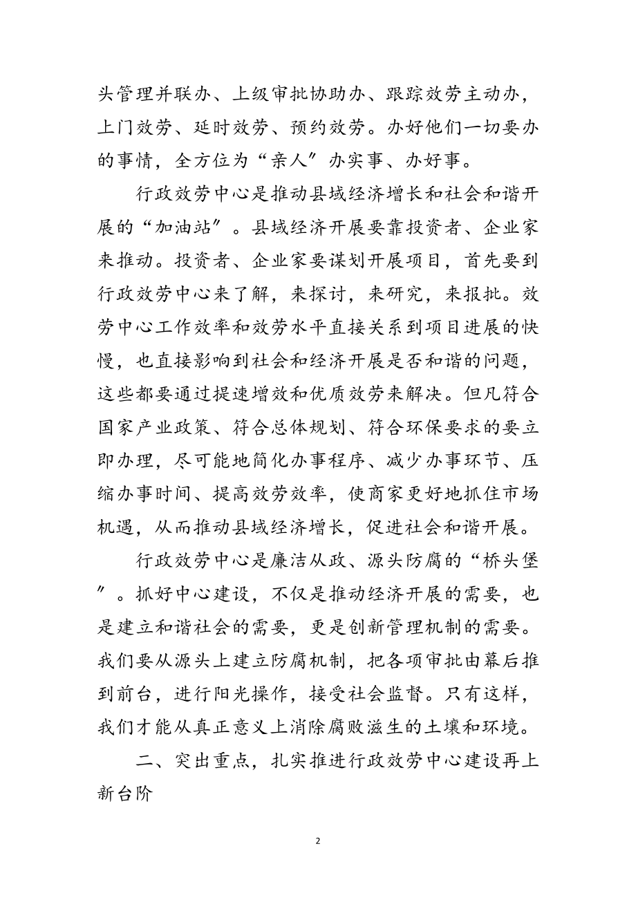 2023年副市长在行政总结表彰会讲话范文.doc_第2页