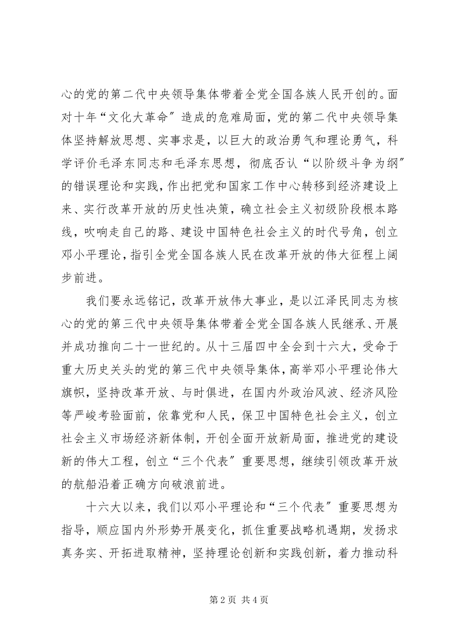 2023年改革开放30周年感想文章.docx_第2页