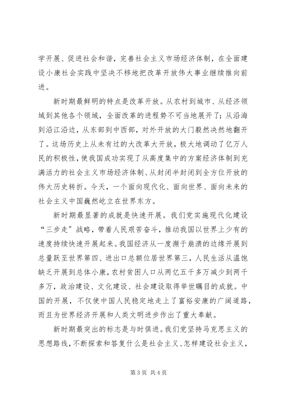 2023年改革开放30周年感想文章.docx_第3页