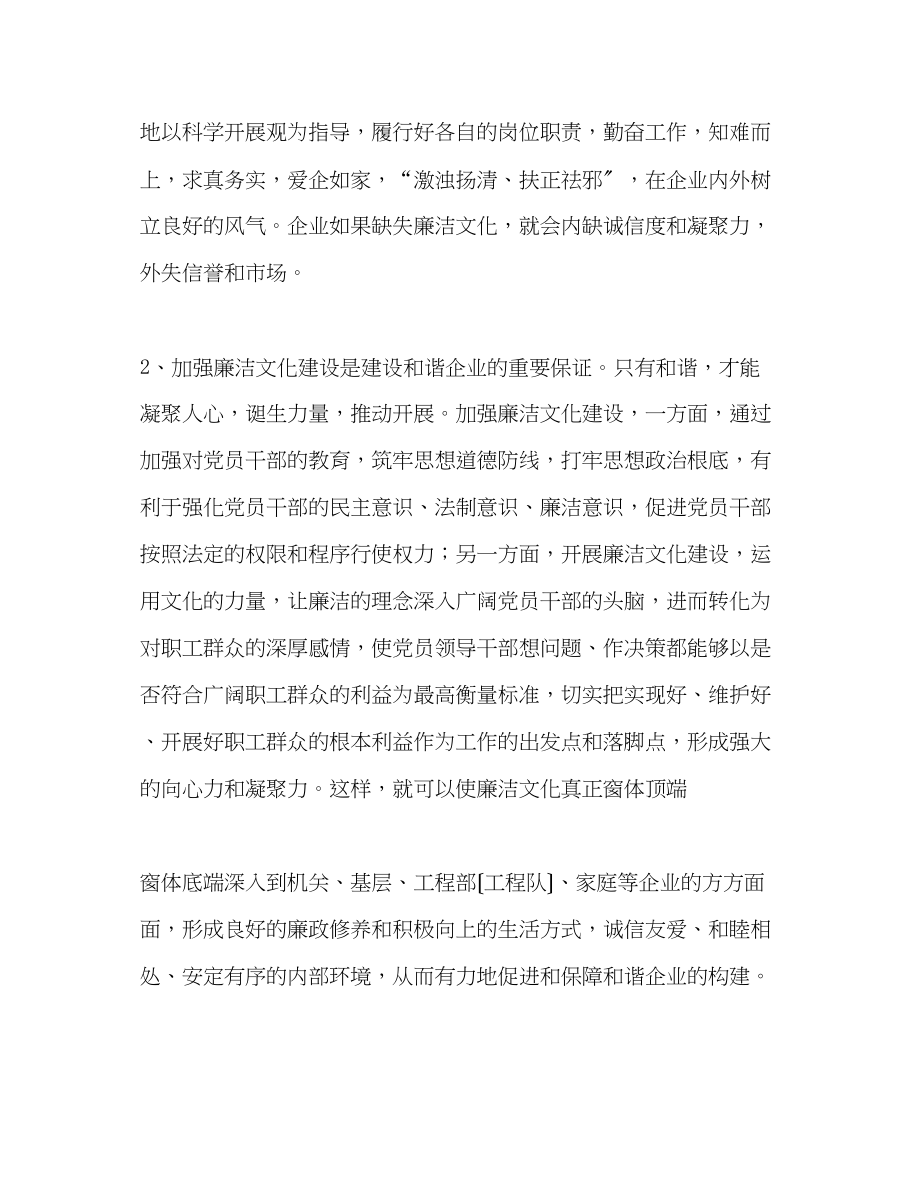 2023年关于企业廉洁文化建设的心得体会.docx_第2页