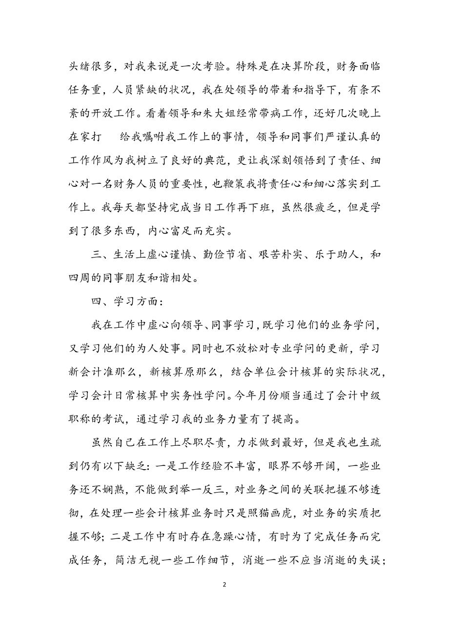 2023年杂志社财务工作小结.docx_第2页