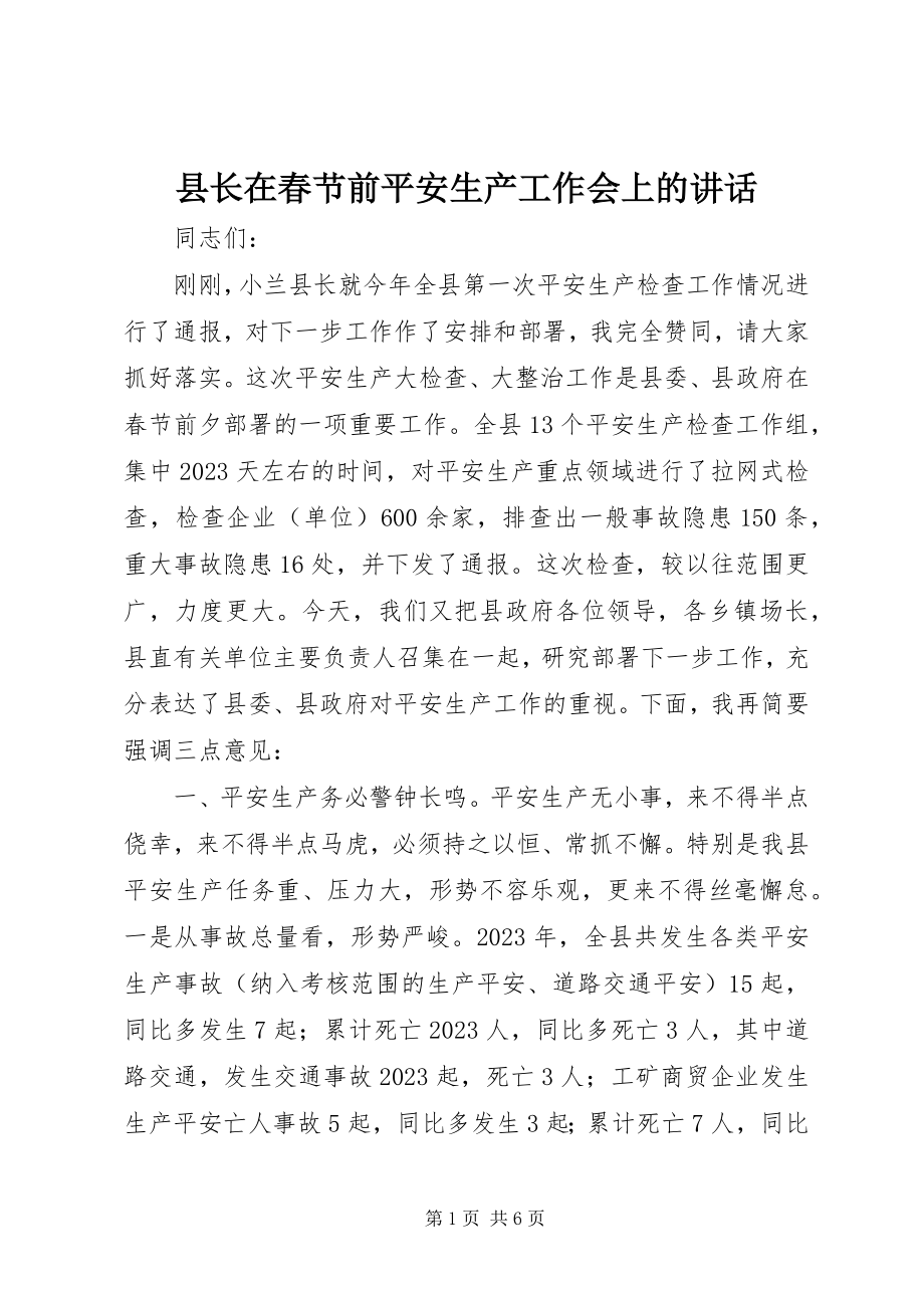 2023年县长在春节前安全生产工作会上的致辞.docx_第1页