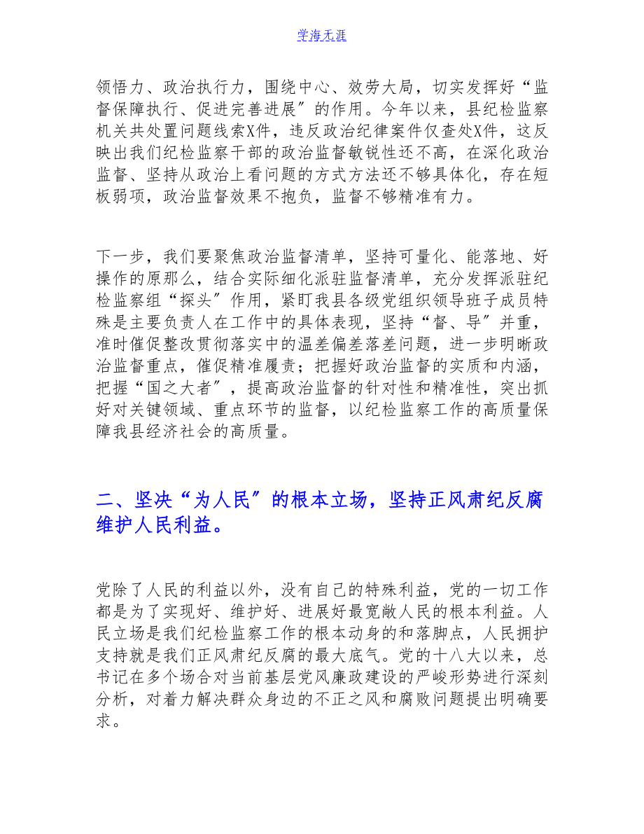 2023年在县委理论中心组集体学习上的研讨发言材料.doc_第2页