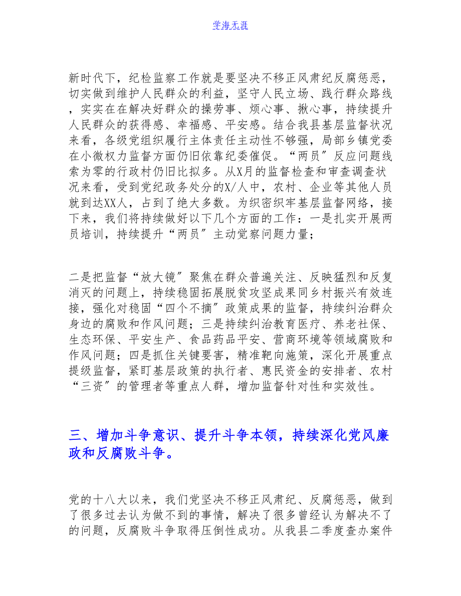 2023年在县委理论中心组集体学习上的研讨发言材料.doc_第3页