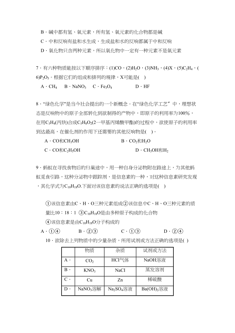 2023年度滕州市东南协作区第一次诊断性测试初中化学.docx_第2页