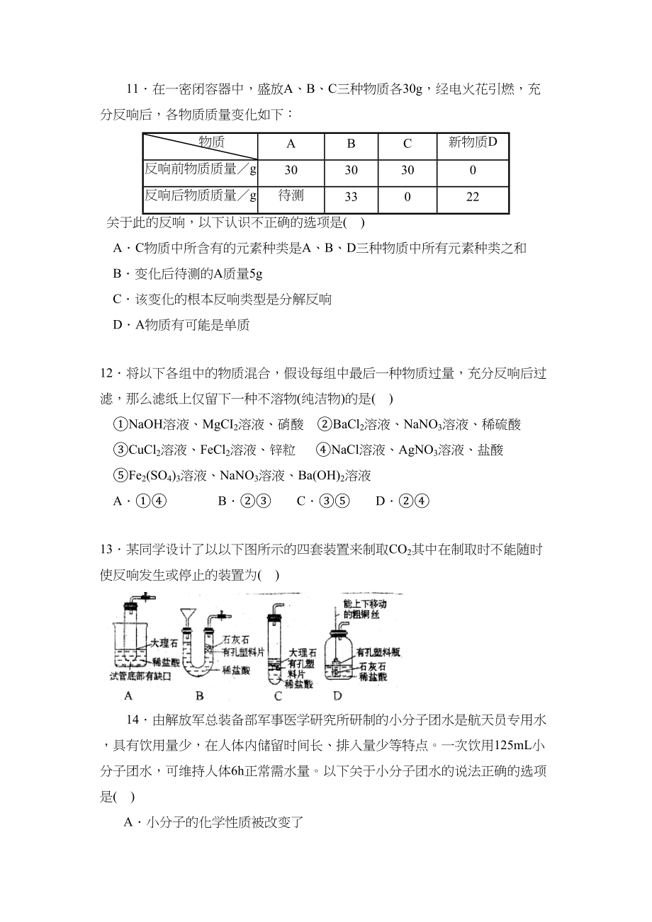 2023年度滕州市东南协作区第一次诊断性测试初中化学.docx_第3页