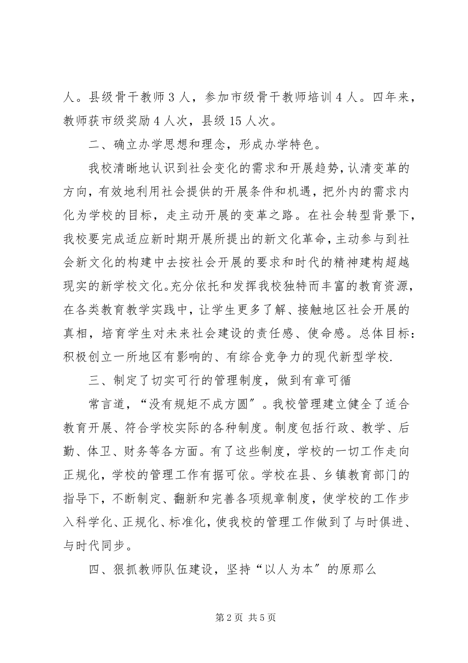 2023年杏树明德小学省督导检查汇报材料.docx_第2页