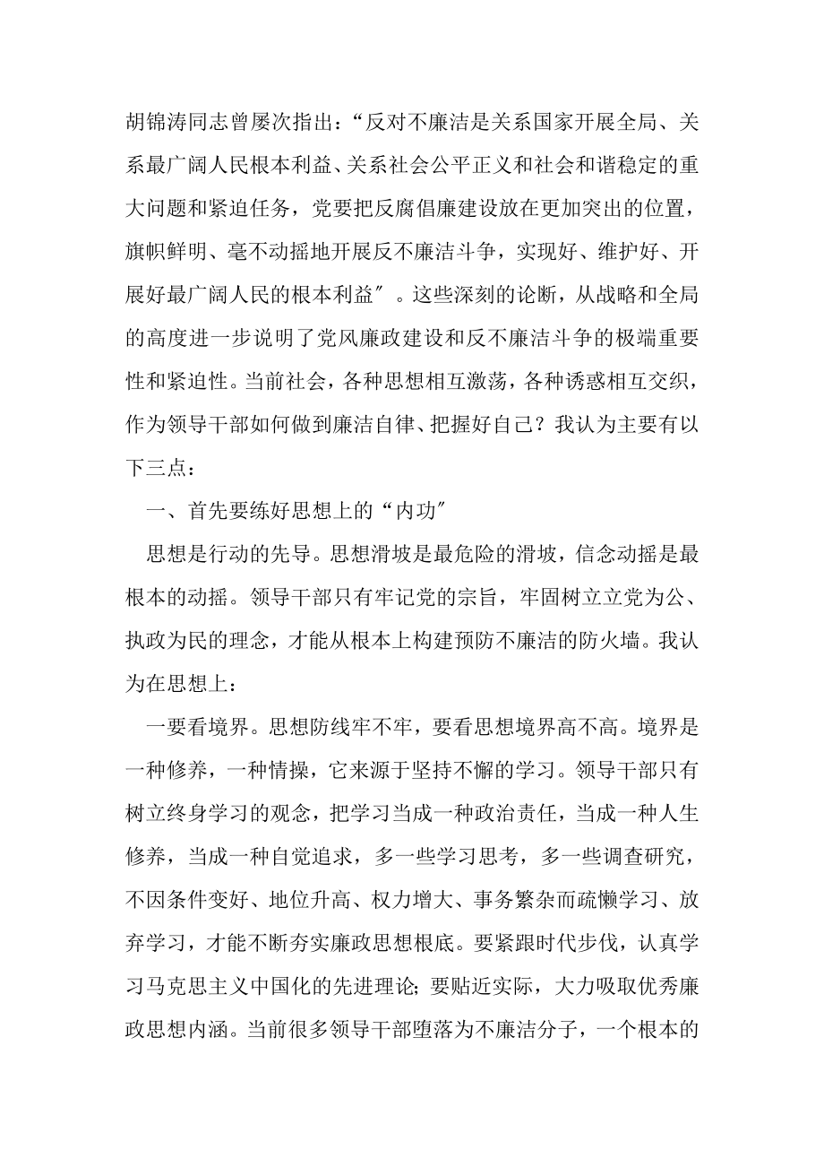 2023年党课讲稿党风廉政专题党课讲稿2.doc_第2页