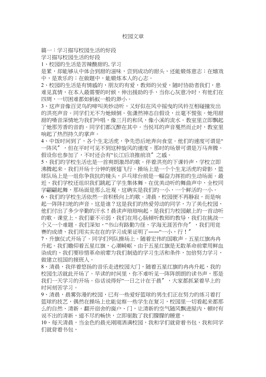 2023年校园文章.docx_第1页