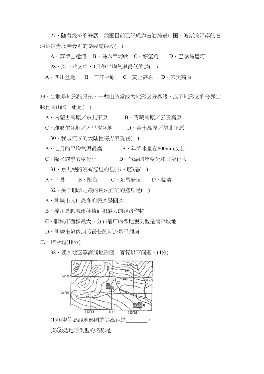 2023年聊城市高唐县中考模拟考试二初中地理.docx_第2页