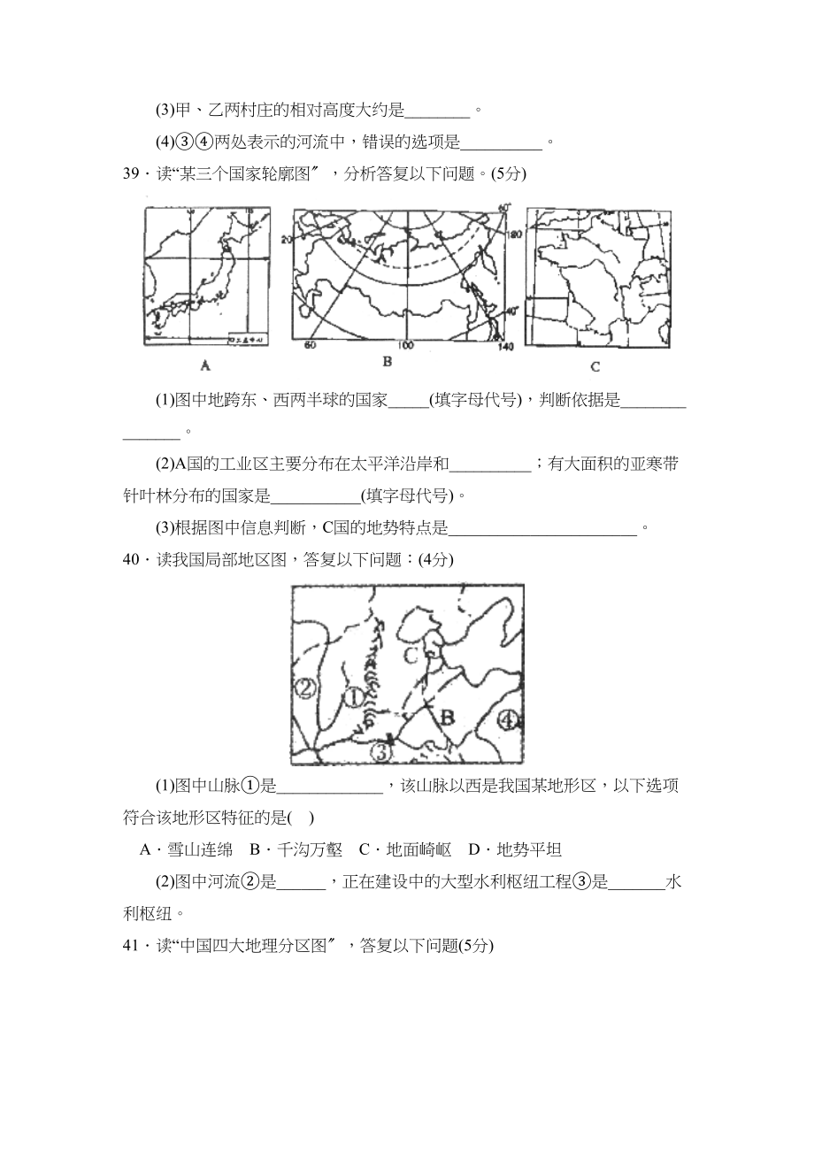 2023年聊城市高唐县中考模拟考试二初中地理.docx_第3页