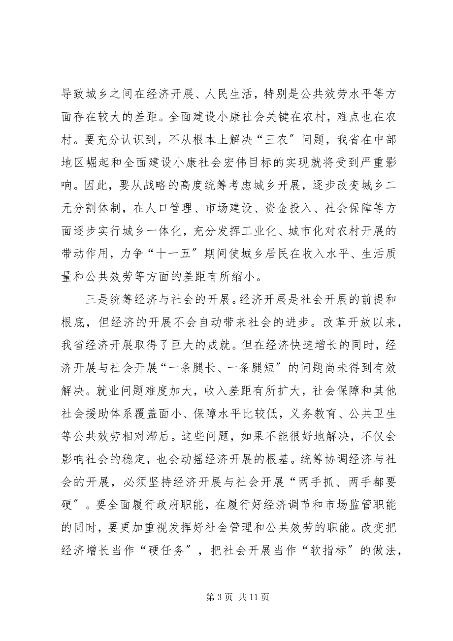 2023年在省“十一五”规划编制工作电视电话会议上的致辞.docx_第3页