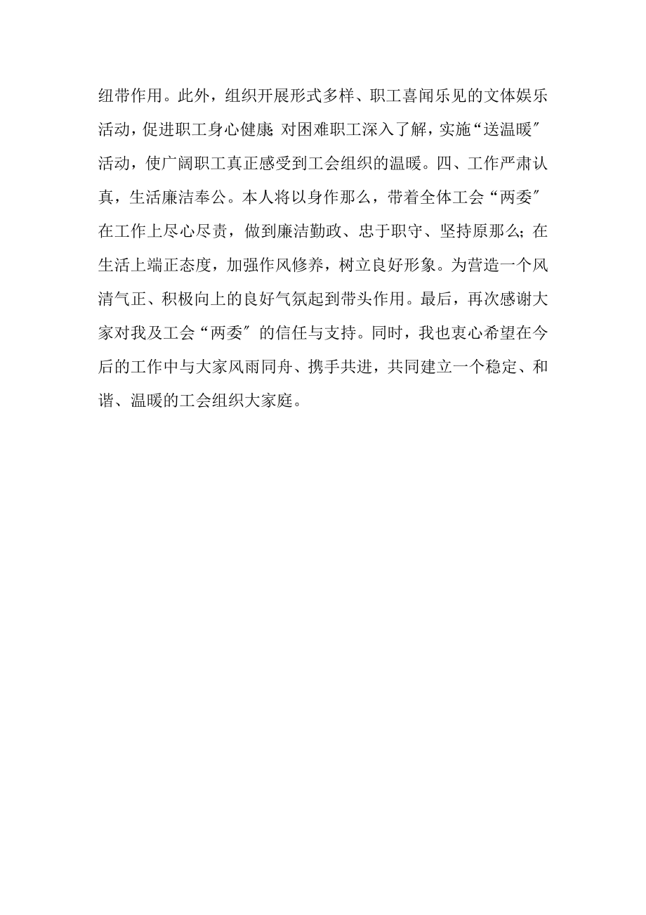 2023年公司第一届新任工会主席表态发言.doc_第2页