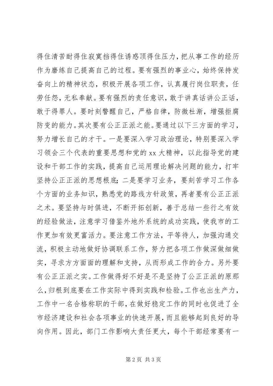 2023年市委党校学习心得体会.docx_第2页