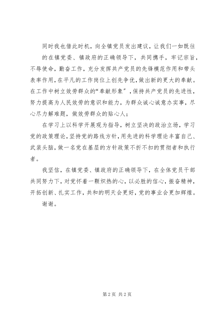 2023年七一优秀党员讲话稿二则.docx_第2页