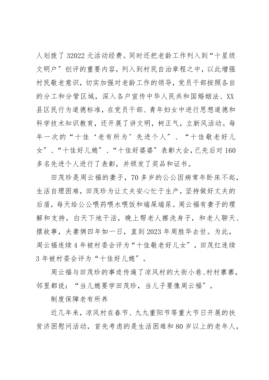 2023年大乌江镇凉风村申报“全国敬老模范村”事迹材料.docx_第2页