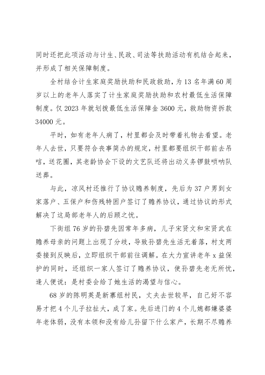 2023年大乌江镇凉风村申报“全国敬老模范村”事迹材料.docx_第3页