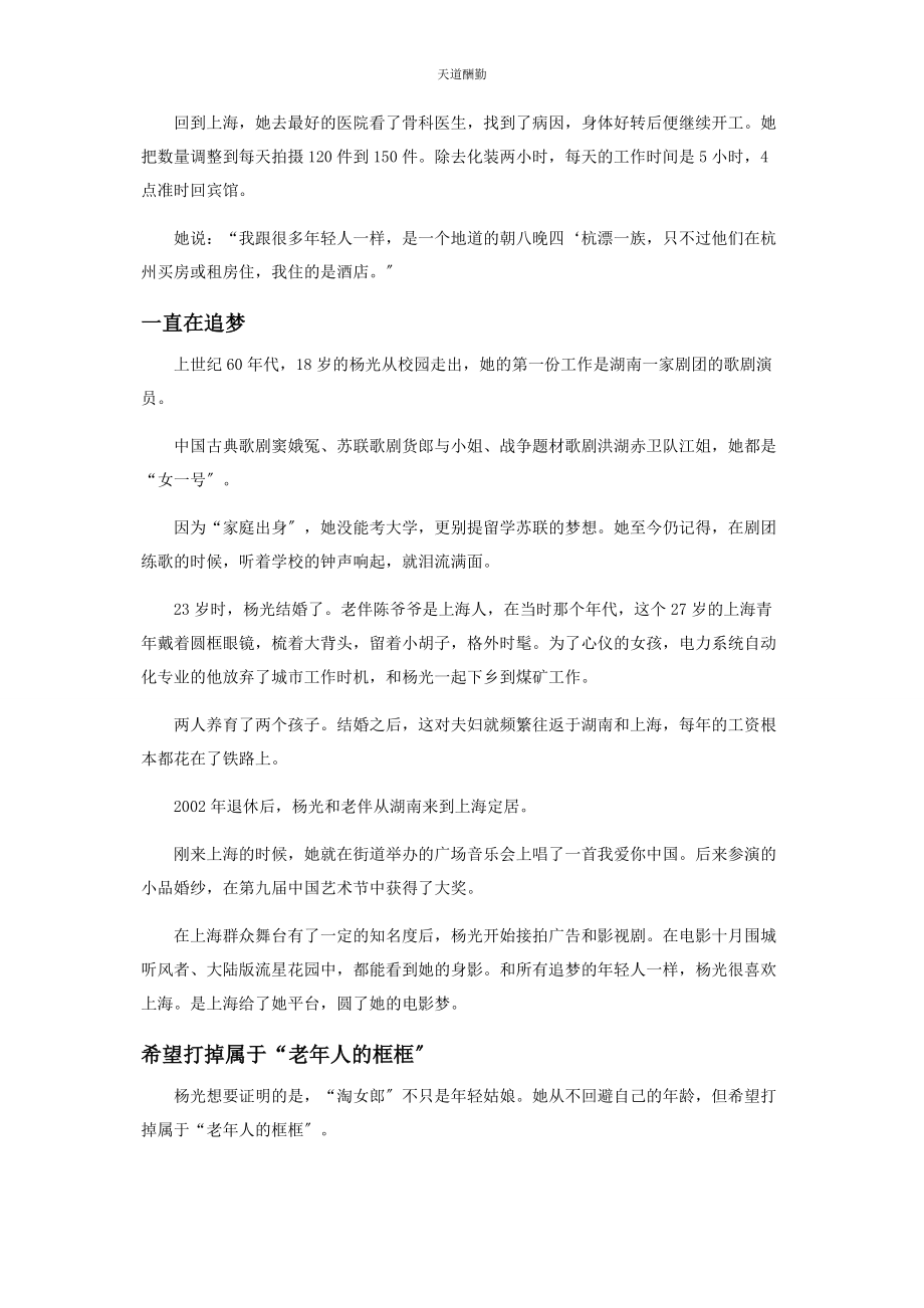 2023年73岁电商模特的“杭漂”生活.docx_第2页