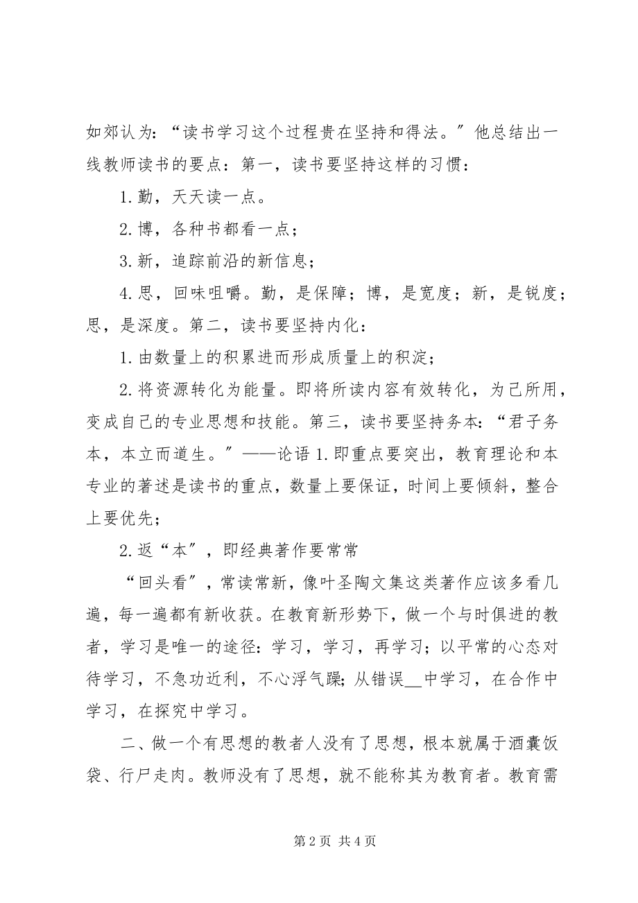 2023年读教育专著心得体会.docx_第2页