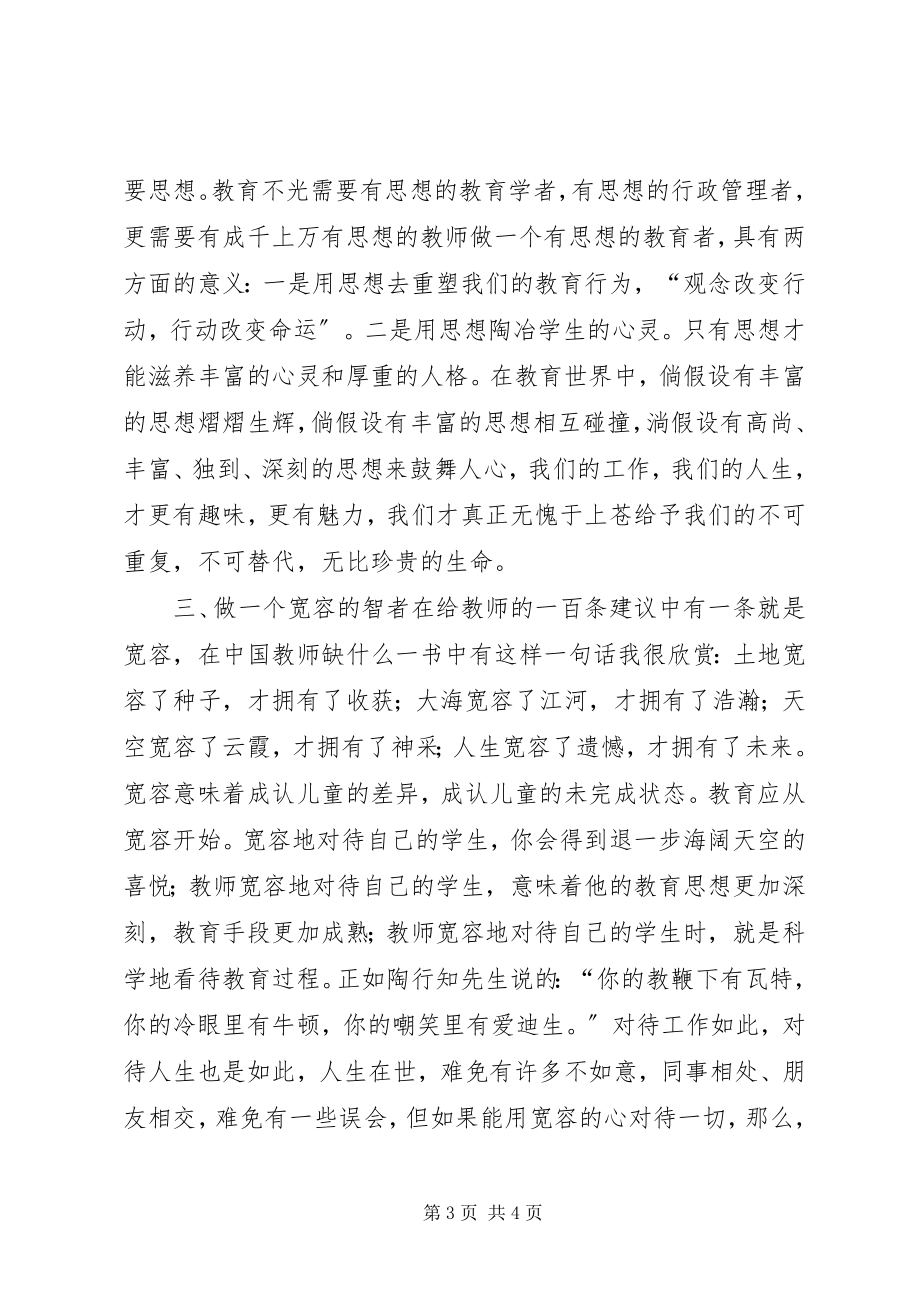 2023年读教育专著心得体会.docx_第3页