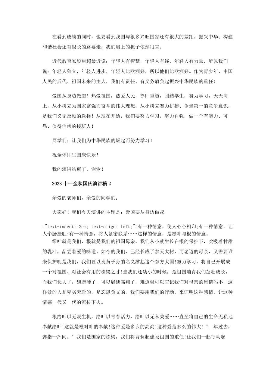 2023年十一金秋国庆演讲稿.docx_第2页