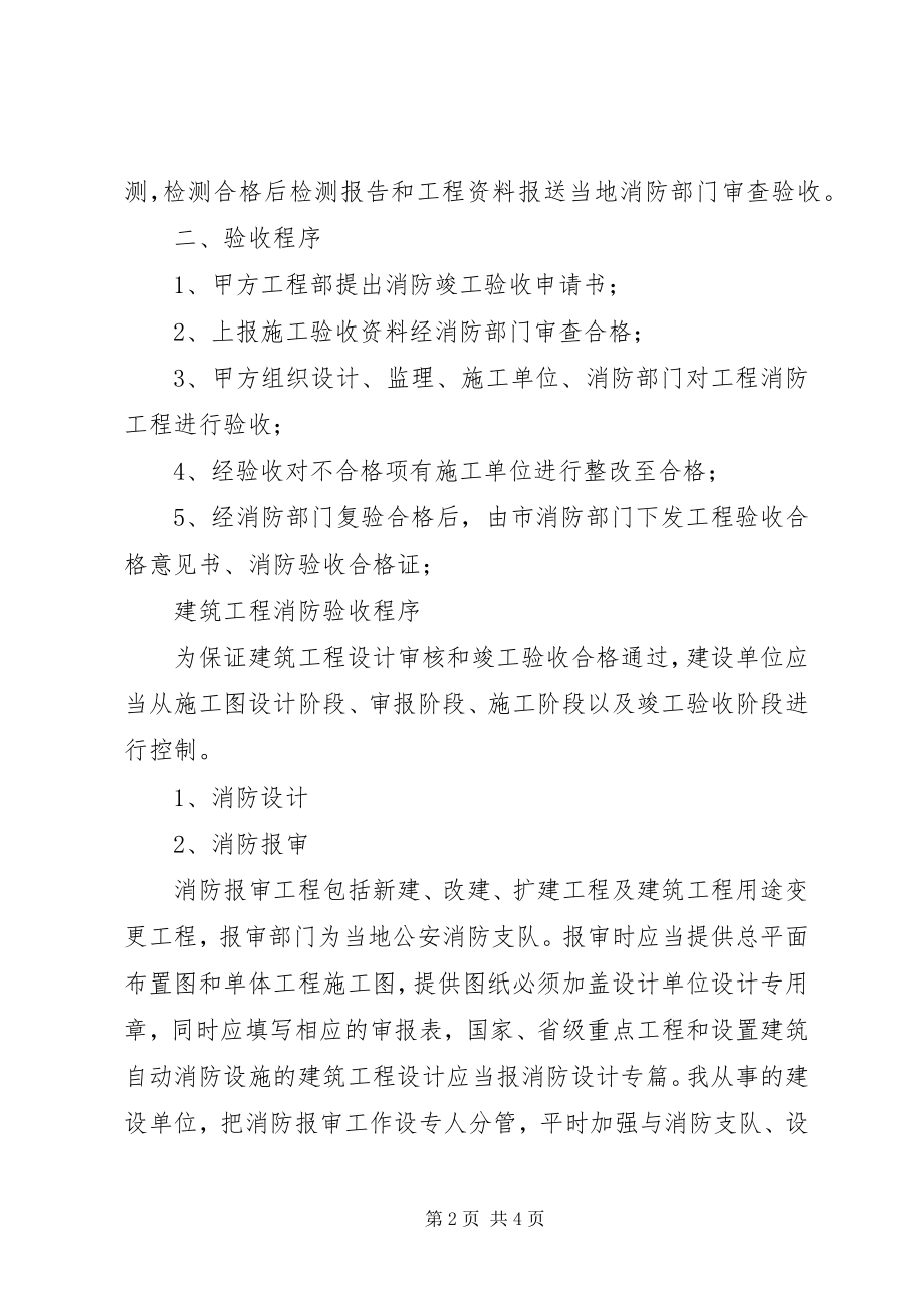 2023年消防工程验收工作详细汇报范例.docx_第2页