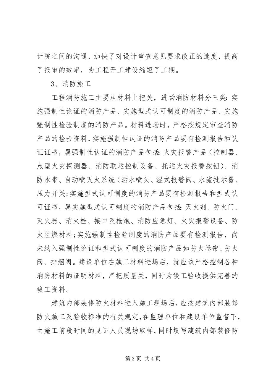 2023年消防工程验收工作详细汇报范例.docx_第3页