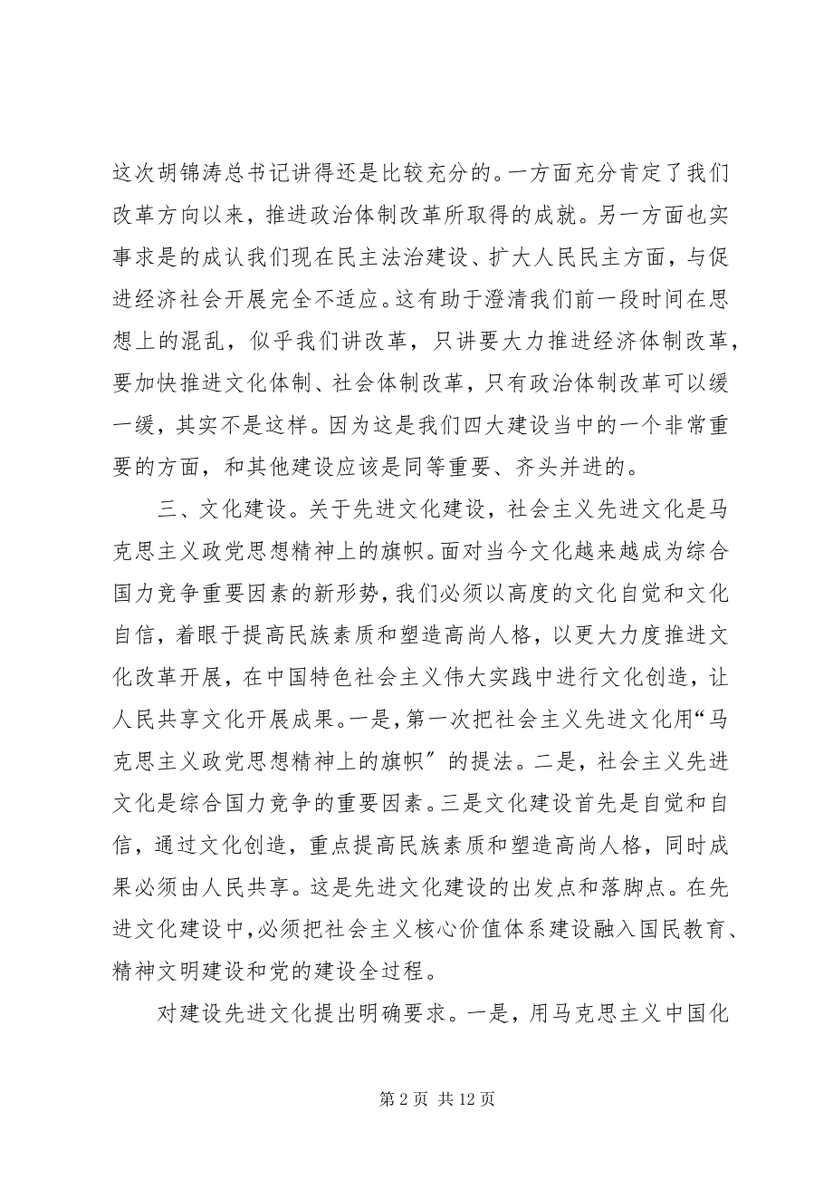 2023年学习“五个坚定不移”.docx_第2页