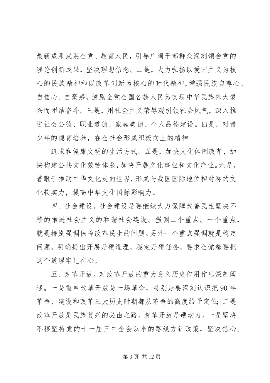 2023年学习“五个坚定不移”.docx_第3页