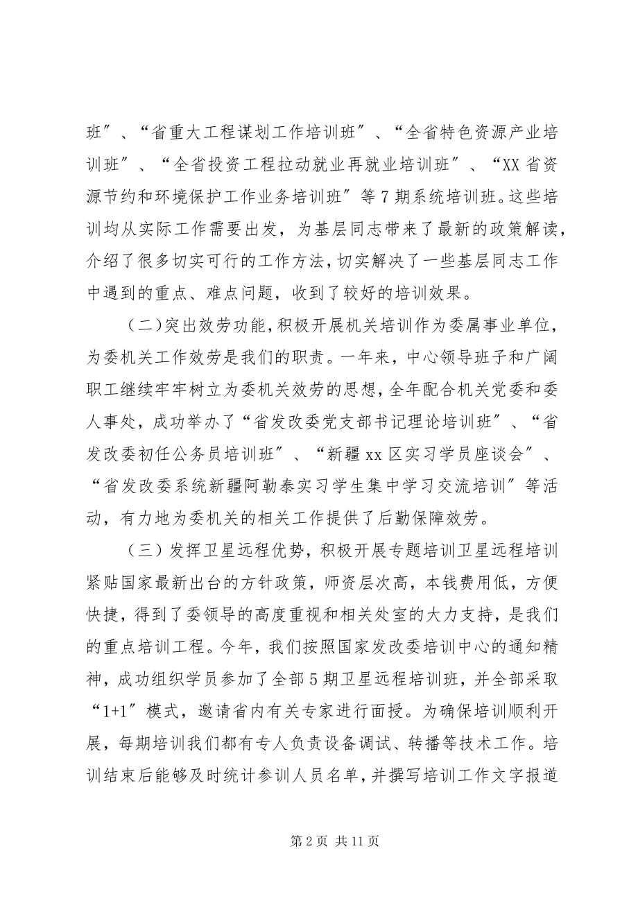 2023年发改委干部培训工作总结先进单位申报材料.docx_第2页