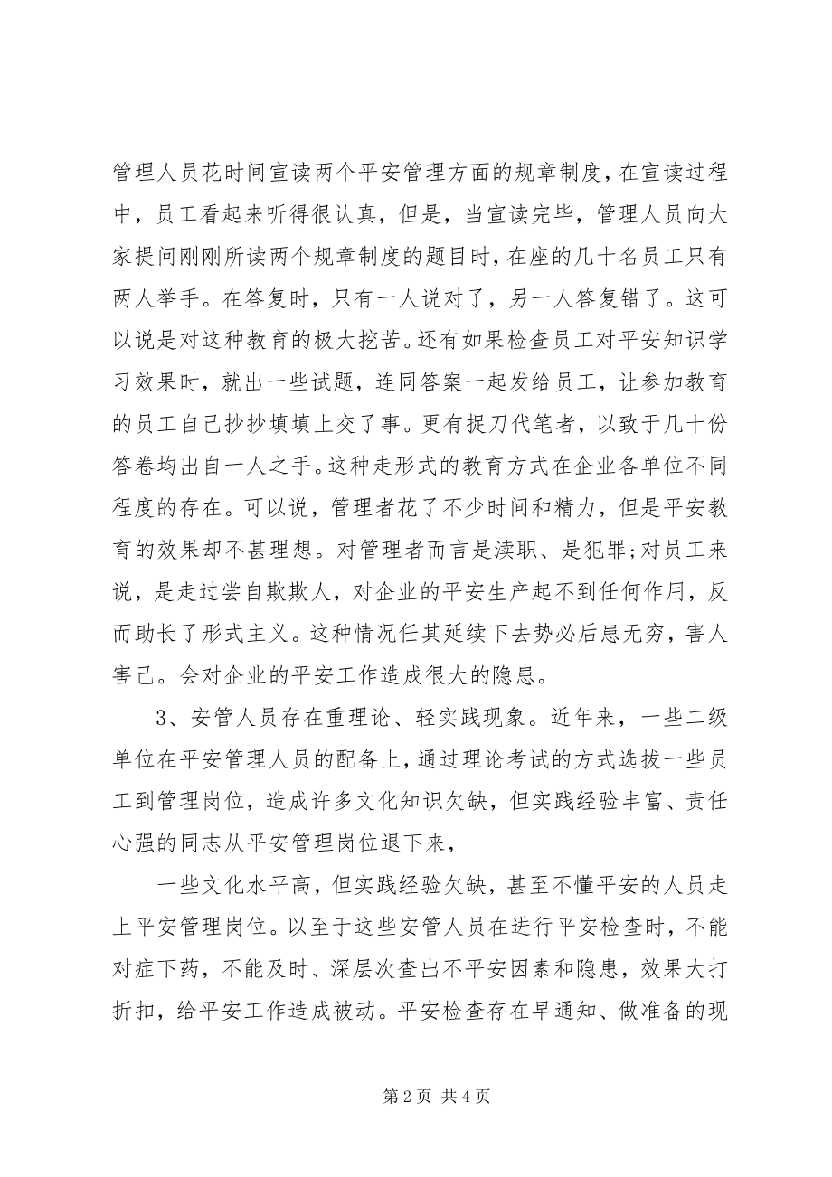 2023年学校安全管理方面的意见和建议.docx_第2页